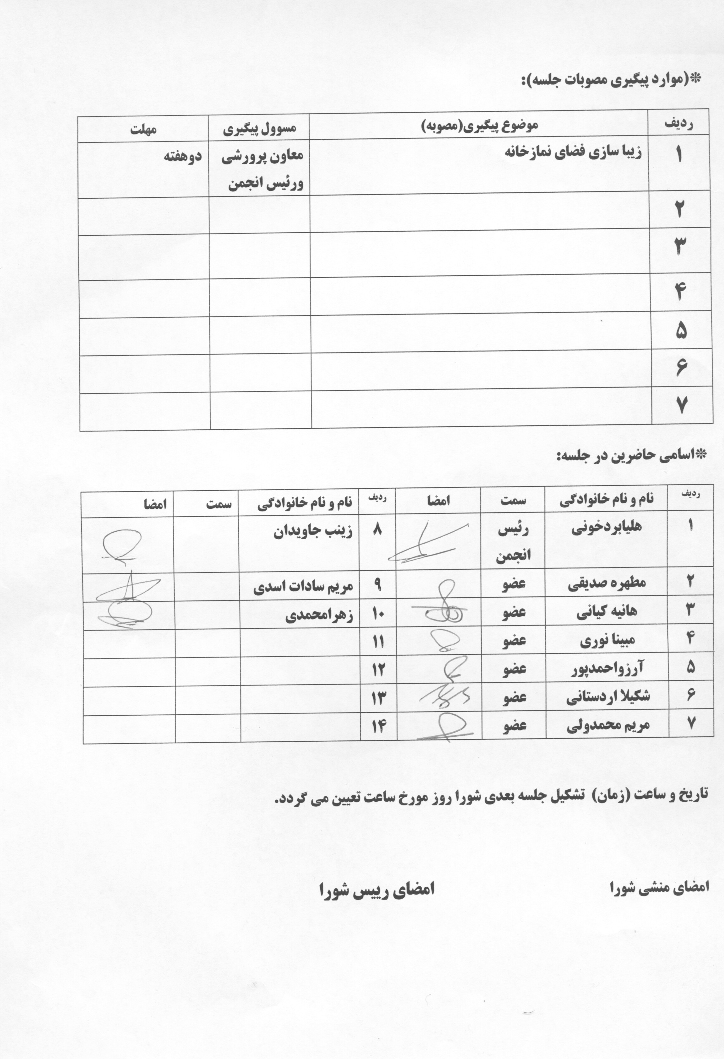 کمیته های شورا دانش آموزی