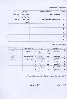 کمیته های شورا دانش آموزی