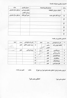 کمیته های شورا دانش آموزی