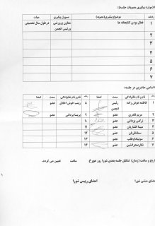 کمیته های شورا دانش آموزی