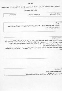 کمیته های شورا دانش آموزی
